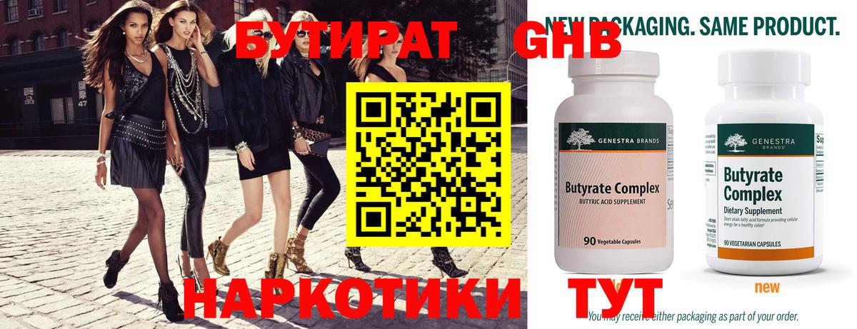 БУТИРАТ буратино Камышин