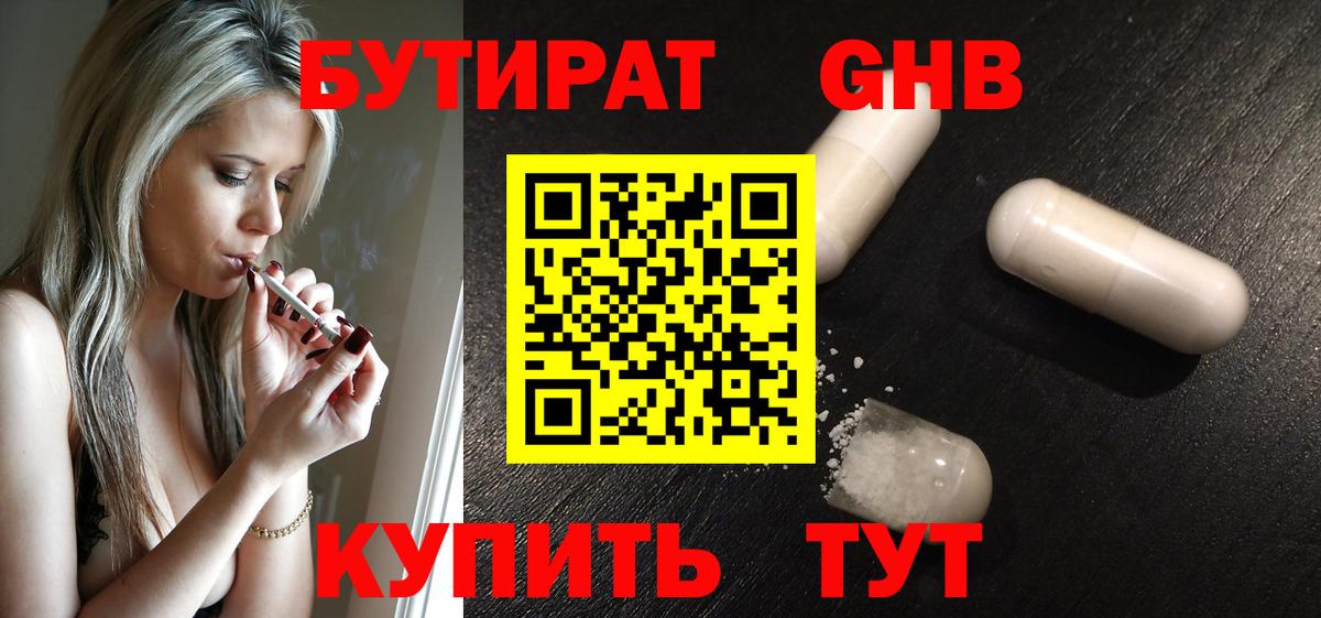 БУТИРАТ  Вход с VPN  Камышин  Бутират GHB 