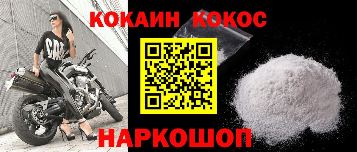 КОКАИН Fish Scale  Вход с VPN  Cocaine Боливия  Камышин 