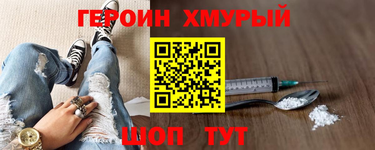 Камышин  ГЕРОИН VHQ  Вход с VPN 