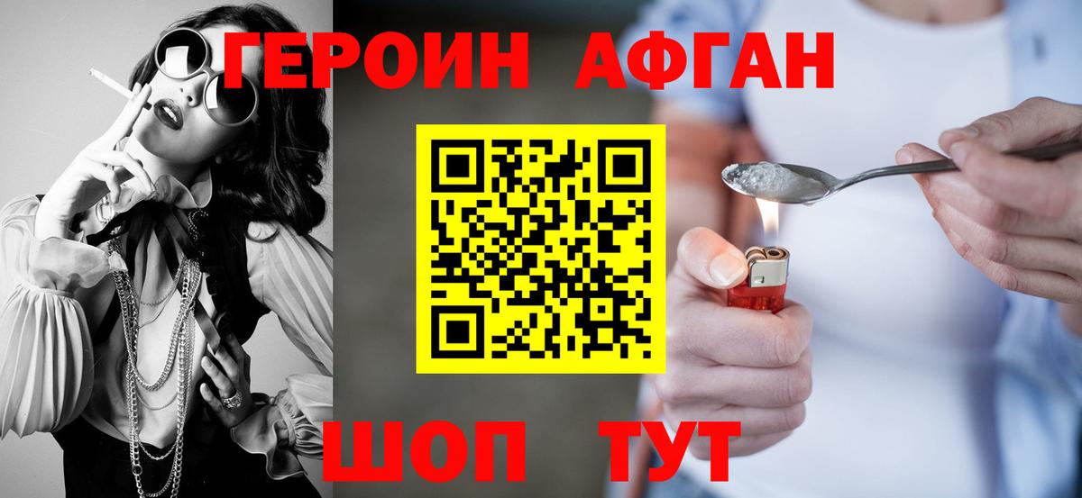 Героин афганец Камышин