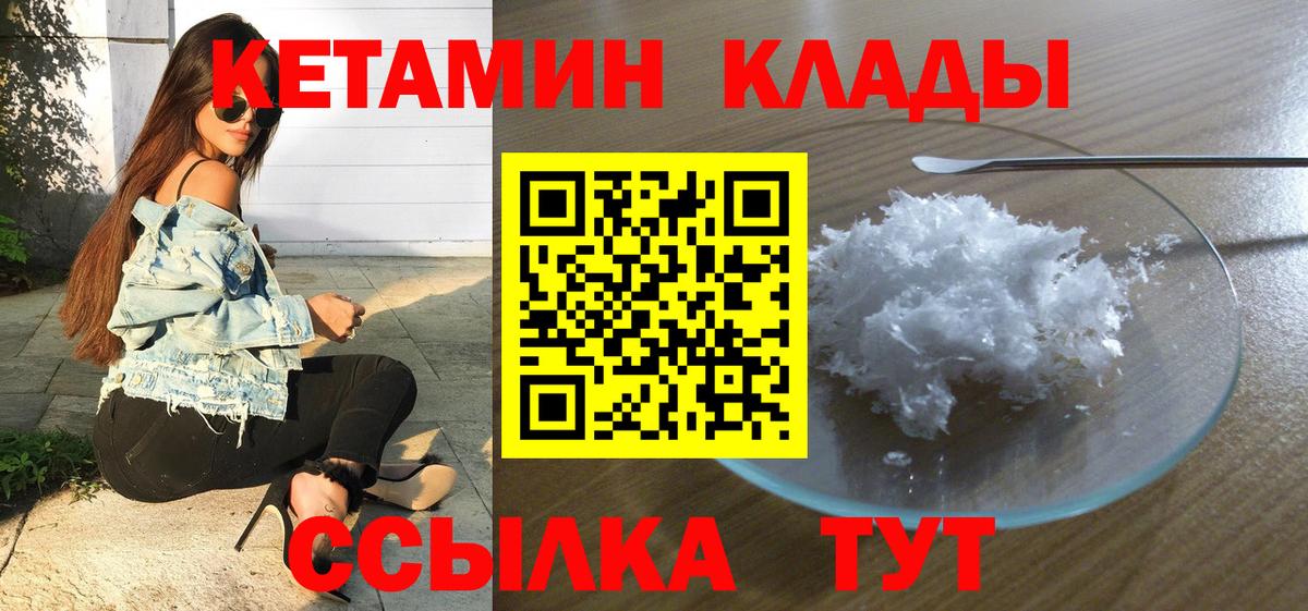 Кетамин VHQ Камышин
