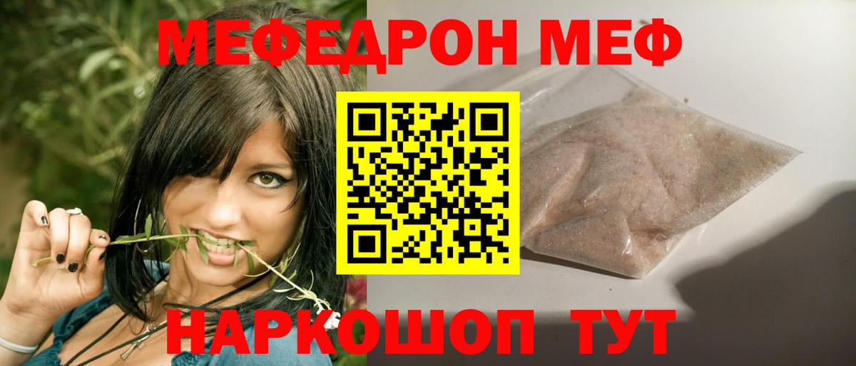 Меф  Меф мука  Вход с VPN  Камышин  Мефедрон кристаллы 