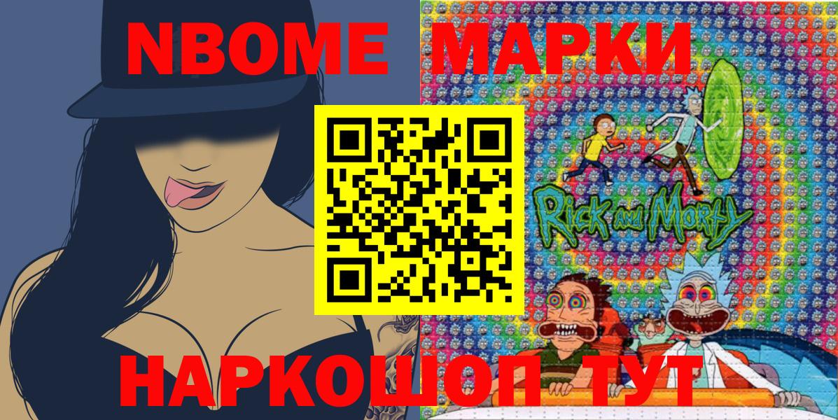 Марки 25I-NBOMe  Наркотические марки 1,8мг  Вход с VPN  Камышин  Наркотические марки 1,8мг 